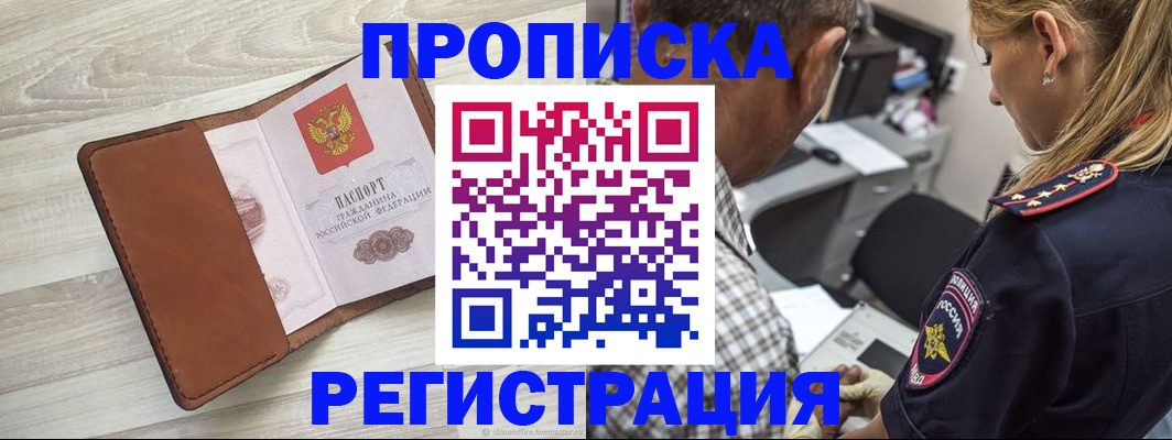прописка для работы в Медвежьегорске