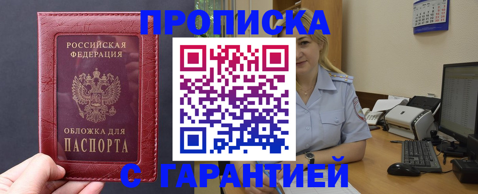 купить прописку в Медвежьегорске
